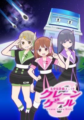 Assistir Bishoujo Yuugi Unit Crane Game Girls – Todos os Episódios