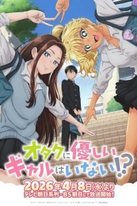 Otaku ni Yasashii Gal wa Inai Otaku ni Yasashii Gal wa Inai!?