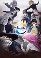 Assistir Hitori no Shita: The Outcast ep 7 - Anitube