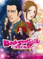 Back Street Girls Gokudolls