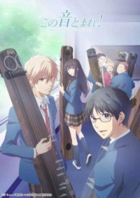 Kono Oto Tomare! Kono Oto Tomare!