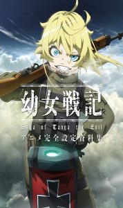 Youjo Senki – Todos os Episodios