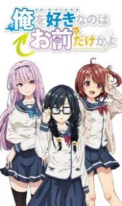 Ore Wo Suki Nano Wa Omae Dake Ka Yo-Todos Episódios Ore Wo Suki Nano Wa Omae Dake Ka Yo-Todos Episódios