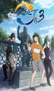 Hitori no Shita: The Outcast 3