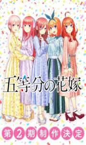 Gotoubun no Hanayome 2nd Season