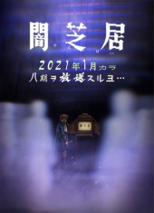 Yamishibai Japanese Ghost Stories Ninth Season