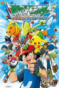 Pokémon: Advanced Pokemon Advanced Generation