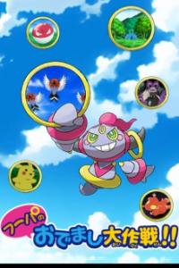 Pokemon XY Hoopa no Odemashi Daisakusen!!