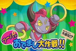 Hoopa's Appearance! Operations Episodio 2