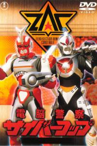 Cybercop Dennou Keisatsu Cybercop