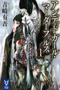 Undead Girl Murder Farce Undead Girl Murder Farce