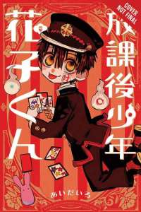 Houkago Shounen Hanako-kun Houkago Shounen Hanako-kun