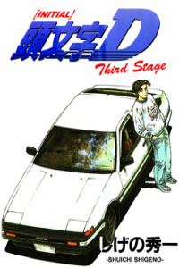 Initial D Third Stage