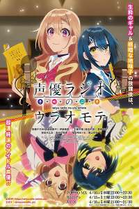 Seiyuu Radio no Uraomote