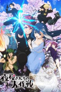 Yozakura-san Chi no Daisakusen Yozakura-san Chi no Daisakusen