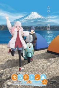 Yuru Camp Season 3