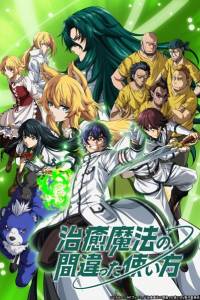 Chiyu Mahou no Machigatta Tsukaikata Dublado