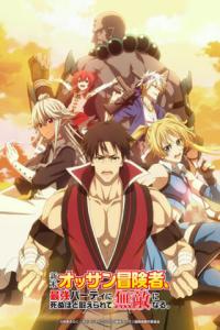 Shinmai Ossan Boukensha, Saikyou Party ni Shinu Hodo Kitaerarete Muteki ni Naru