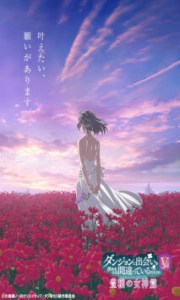 DanMachi 5