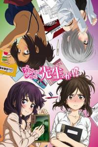 Nande Koko ni Sensei ga!?