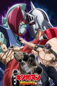 Kinnikuman: Kanpeki Chоujin Shiso-hen 2nd Season