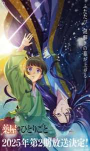 Kusuriya no Hitorigoto 2