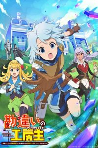 Kanchigai no Atelier Meister: Eiyuu Party no Moto Zatsuyougakari ga, Jitsu wa Sentou Igai ga SSS Rank Datta to Iu Yoku Aru Hanashi