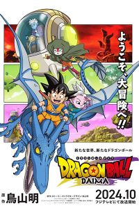 Dragon Ball Daima Dublado