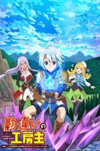 Kanchigai no Atelier Meister: Eiyuu Party no Moto Zatsuyougakari ga, Jitsu wa Sentou Igai ga SSS Rank Datta to Iu Yoku Aru Hanashi Dublado