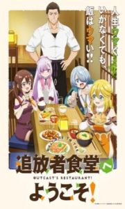 Tsuihousha Shokudou e Youkoso!: Saikyou Party wo Tsuihou sareta Ryourinin wa, Boukensha Shokudou wo Hirakimasu!