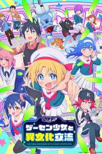 Game Center Shoujo to Ibunka Kouryuu