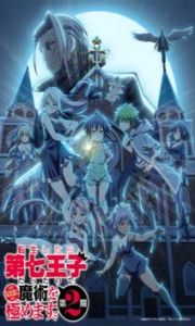 Tensei shitara Dainana Ouji 2