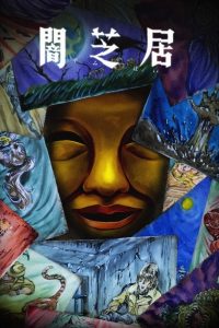 Japanese Ghost Stories 15