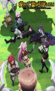 Nageki no Bourei wa Intai shitai Cour 2