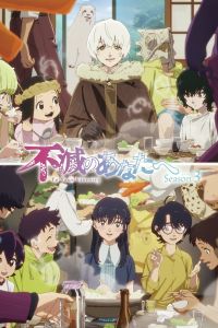 Fumetsu no Anata e 3rd Season Dublado