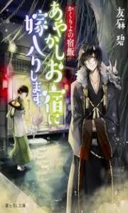 Kakuriyo no Yadomeshi 2