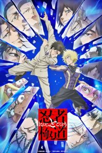 Ninja to Gokudou Dublado