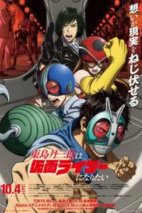 Toujima Tanzaburou wa Kamen Rider ni Naritai