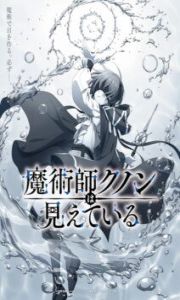 Majutsu-shi Kunon wa Mieteiru Majutsu-shi Kunon wa Mieteiru