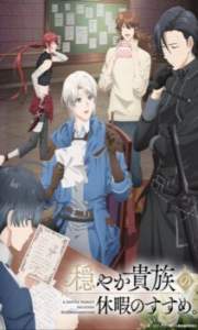 Odayaka Kizoku no Kyuuka no Susume