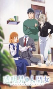 Toumei Otoko to Ningen Onna: Sonouchi Fuufu ni Naru Futari Toumei Otoko to Ningen Onna: Sonouchi Fuufu ni Naru Futari