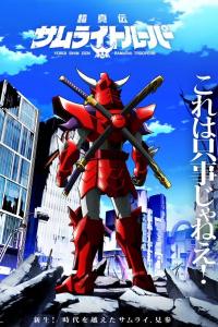 Yoroi Shin Den Samurai Troopers Yoroi Shin Den Samurai Troopers