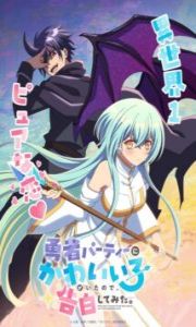 Yuusha Party ni Kawaii Ko ga Itanode, Kokuhaku Shite Mita Yuusha Party ni Kawaii Ko ga Itanode, Kokuhaku Shite Mita