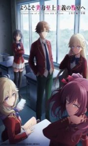 Youkoso Jitsuryoku Shijou Shugi no Kyoushitsu e 4