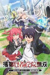 Rakudai Kenja no Gakuin Musou