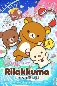 Rilakkuma