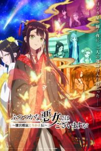 Futsutsuka na Akujo dewa Gozaimasu ga: Suuguu Chouso Torikae Den