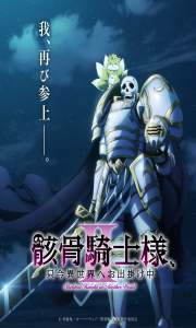 Gaikotsu Kishi-sama, Tadaima Isekai e Odekakechuu 2 Gaikotsu Kishi-sama, Tadaima Isekai e Odekakechuu 2