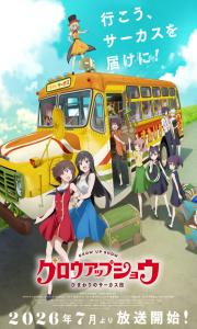 Grow Up Show: Himawari no Circus-dan Grow Up Show: Himawari no Circus-dan