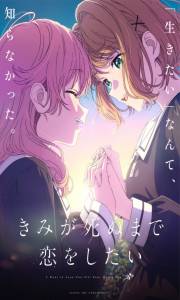 Kimi ga Shinu made Koi wo Shitai Kimi ga Shinu made Koi wo Shitai